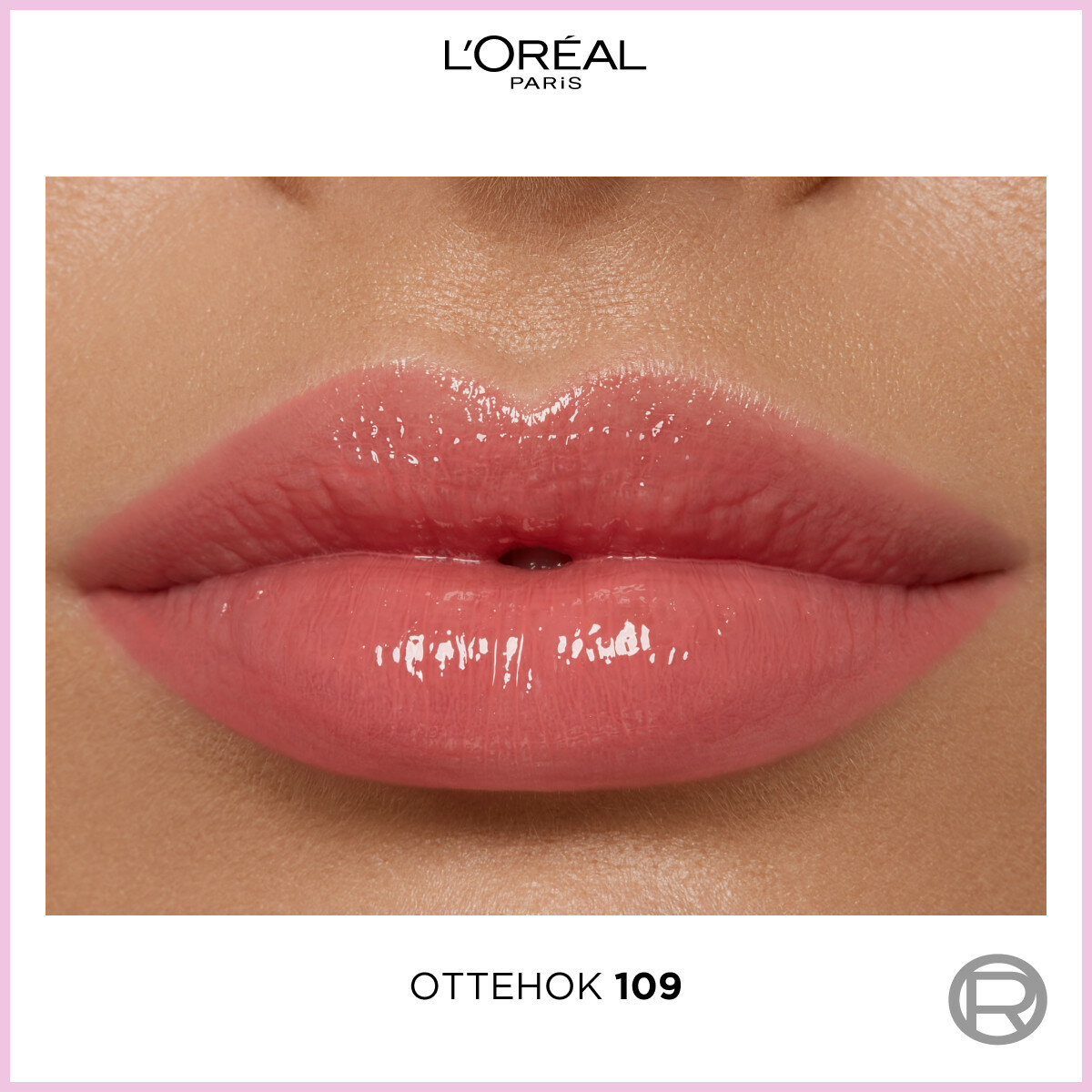 L’Oréal Paris Блеск для губ INFAILLIBLE, оттенок 109, Борись за него, 8 мл — фото 1