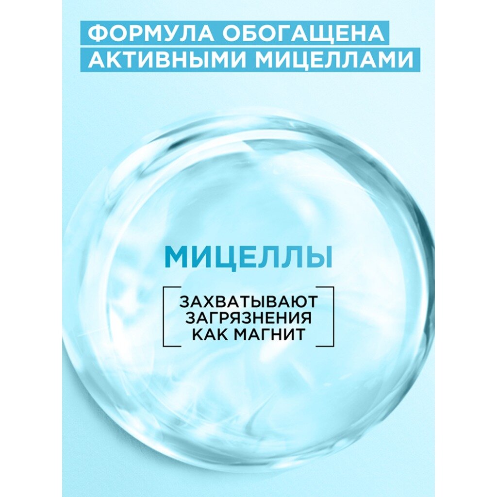 Garnier Мицеллярная вода Чистая Кожа для снятия макияжа и очищения кожи, для чувствительной жирной и комбинированной кожи, 400 мл — фото 1