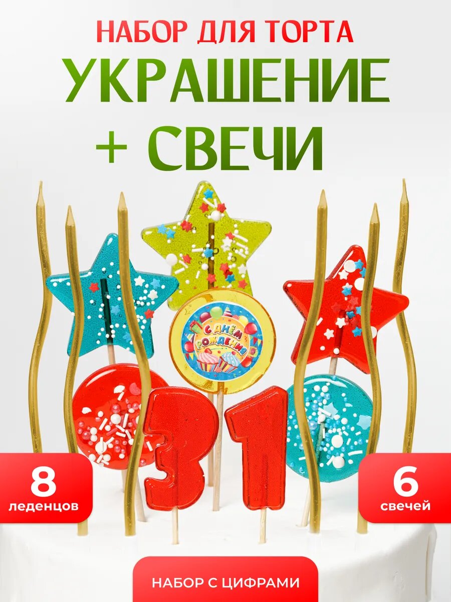 Украшения для торта. Цифра 31