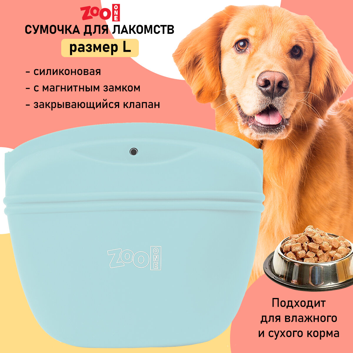 Сумка для лакомства собак