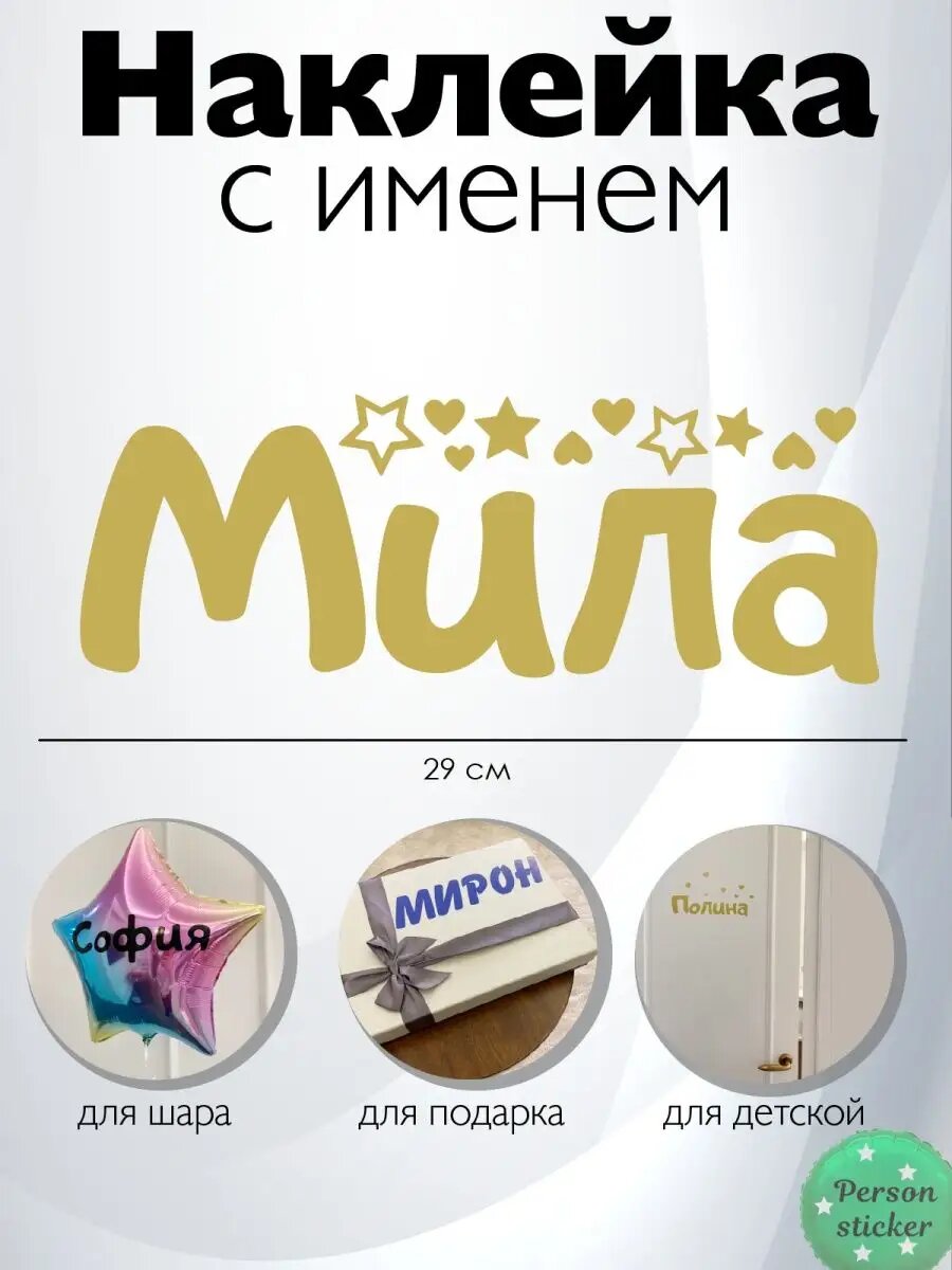 Наклейка с именем Мила, Людмила