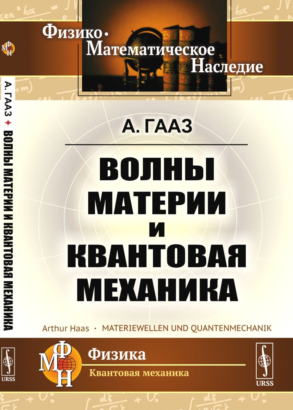 Волны материи и квантовая механика. (Краткое изложение квантовой механики без больших математических познаний)