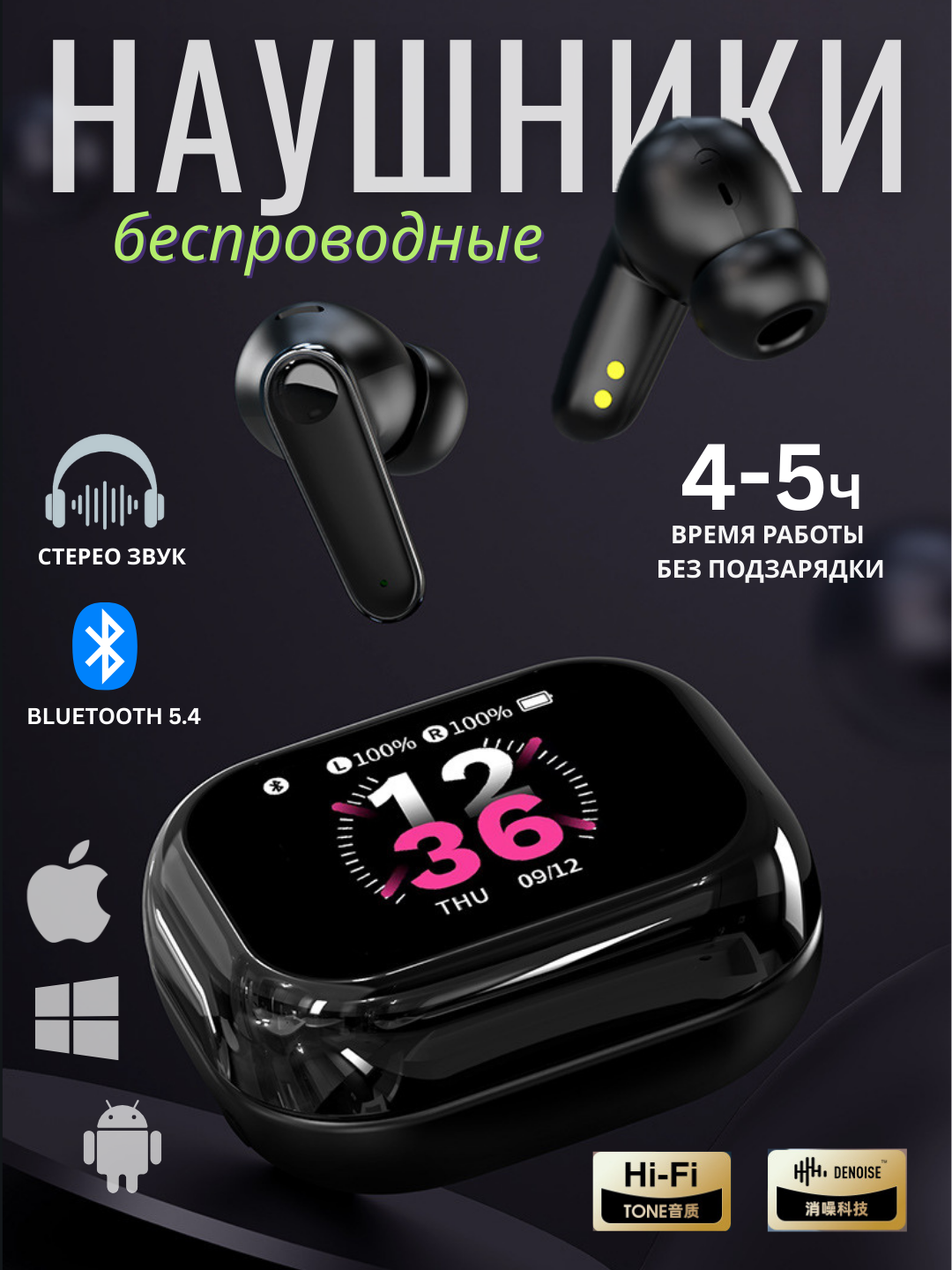 Наушники беспроводные сенсорном экраном, Hi-Fi чип с шумоподавлением, высокое качество, 5.4 Bluetooth-гарнитур