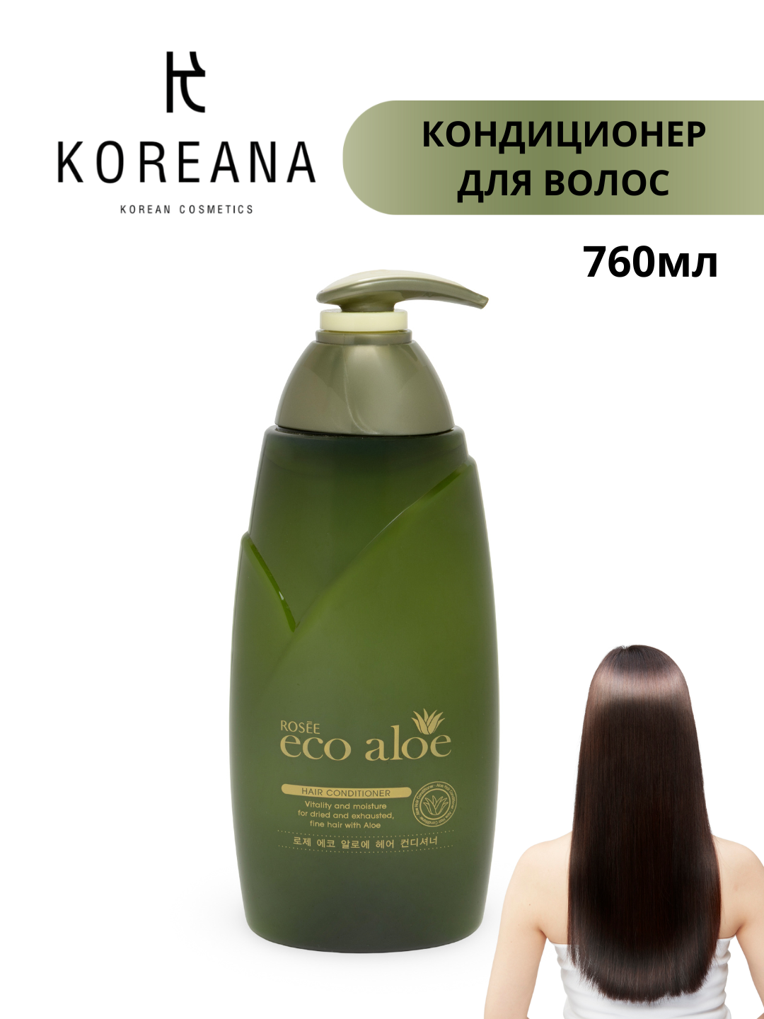 Rosee Eco Aloe кондиционер для волос, 760 мл