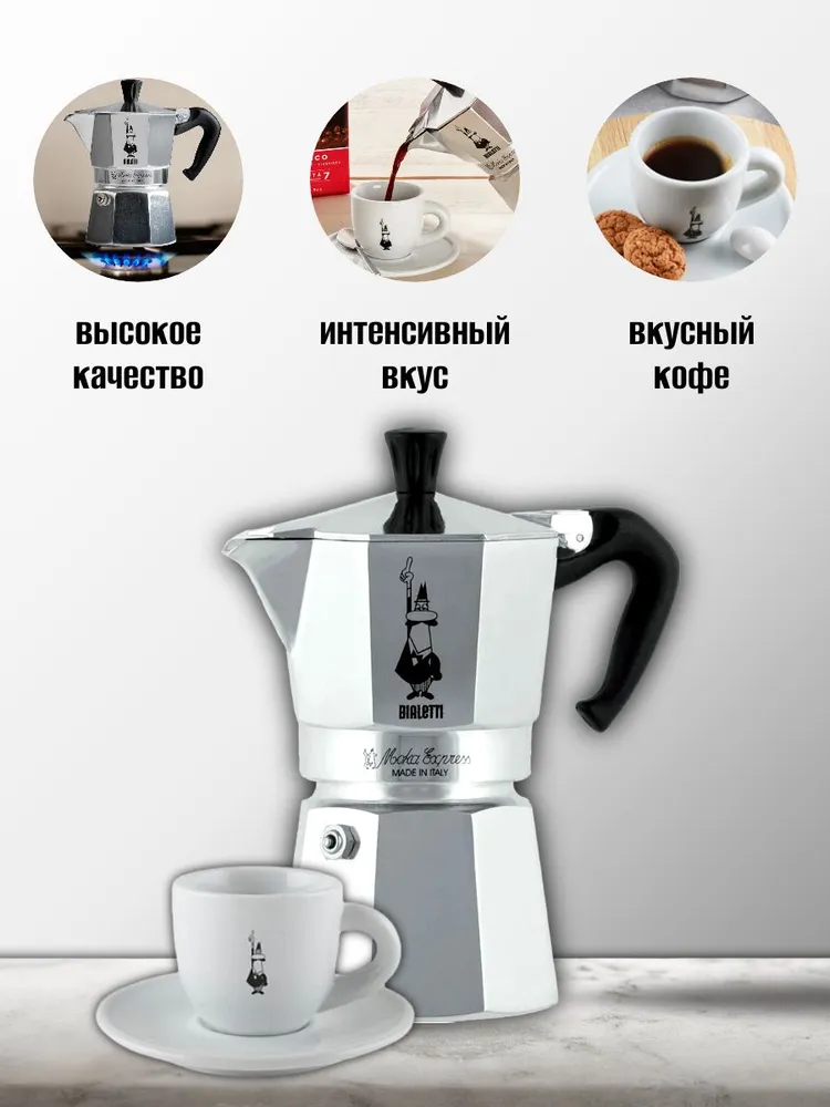 Гейзерная кофеварка Bialetti Moka Express на 6 порций, 270 мл — фото 1