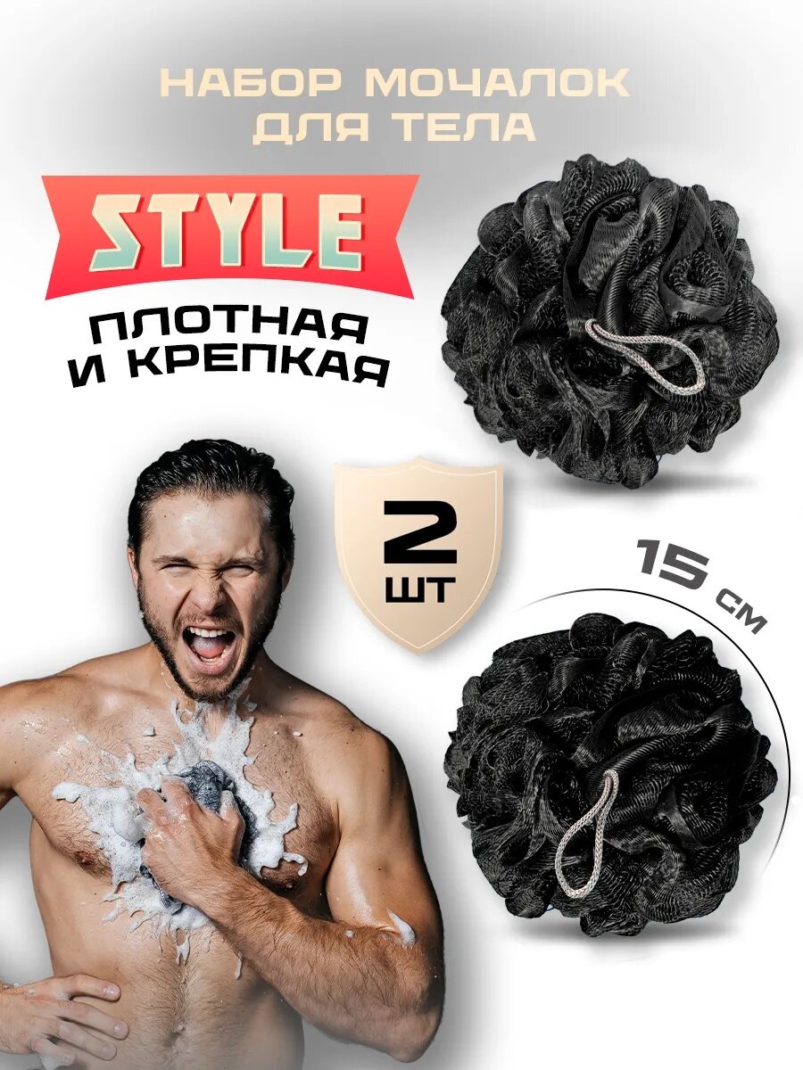 Мочалка для тела для душа мочалка для тела мужская с петелькой размер XXL массажная набор 2 шт форма шар черная