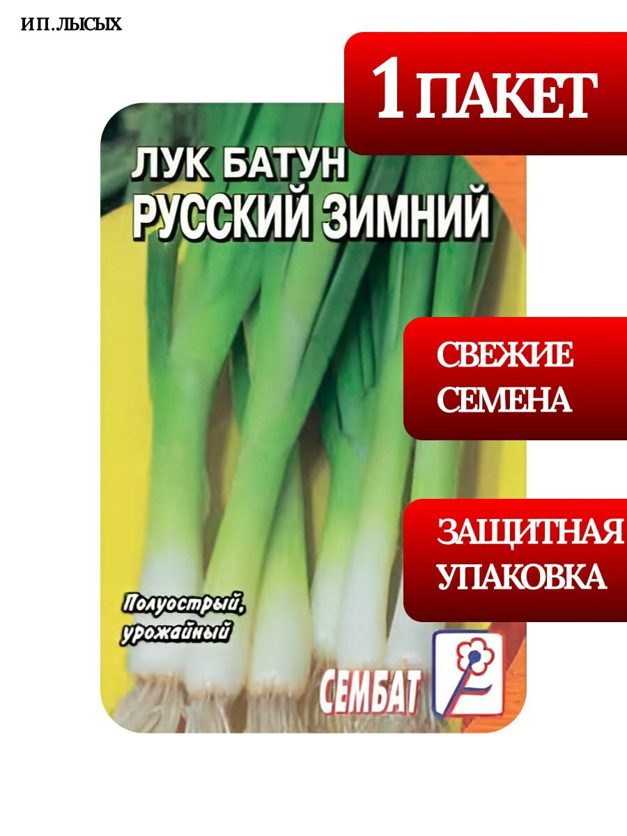 Семена Лук батун 