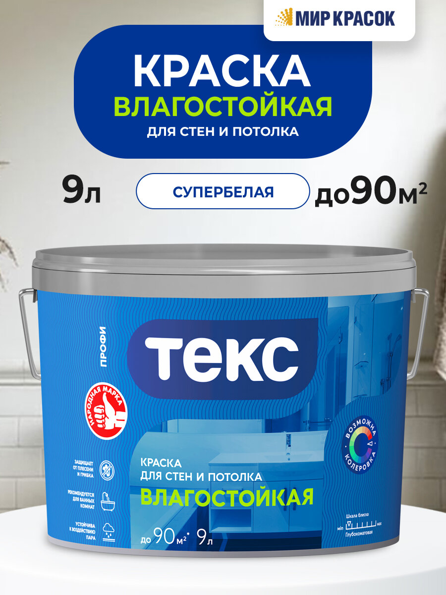 ТЕКС ВЛАГОСТОЙКАЯ краска для стен и потолка (Профи А) белая (9л)