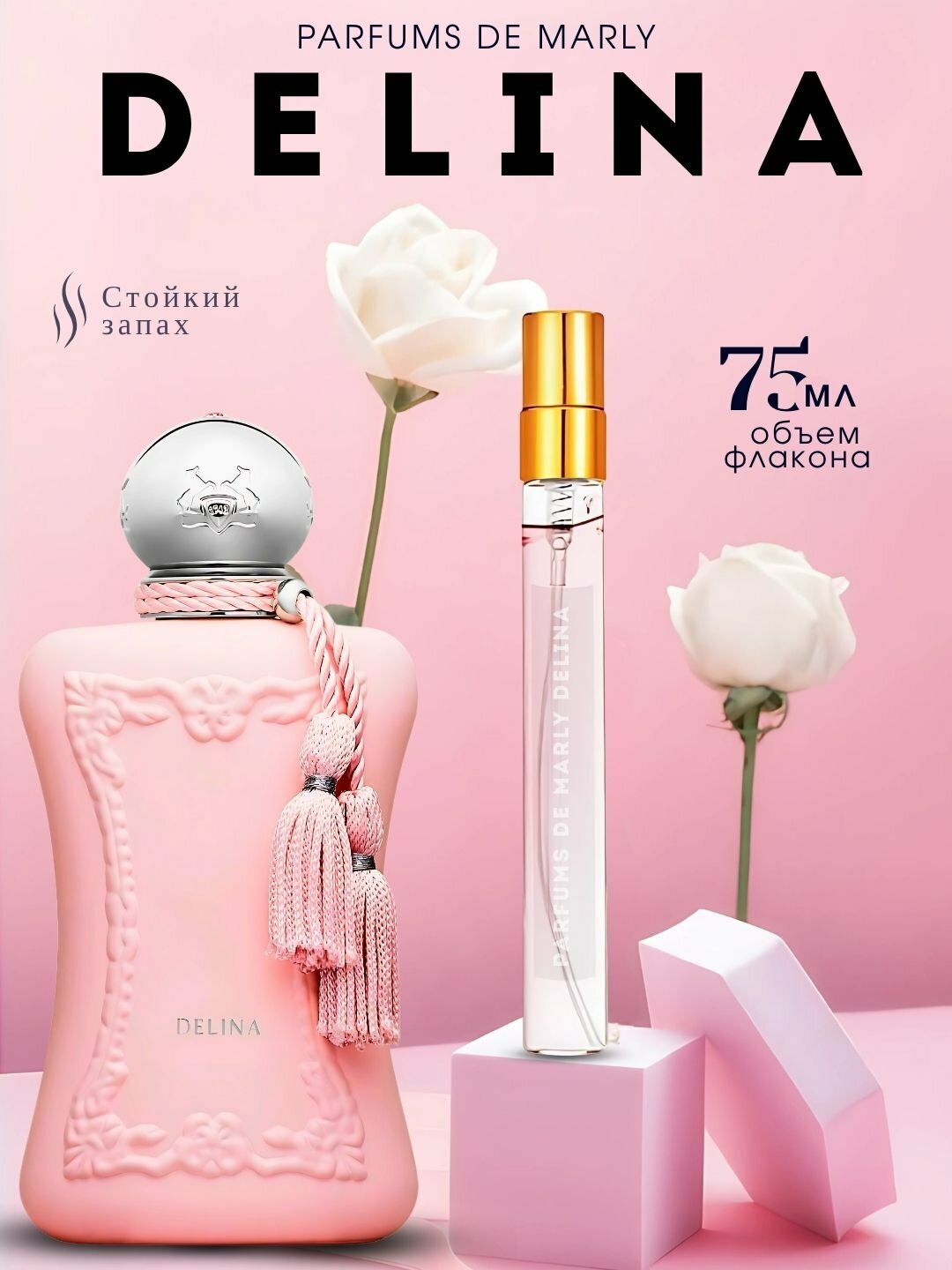 Духи Delina Parfums de Marly, парфюмированная вода, духи для женщин, пробник, 5 мл