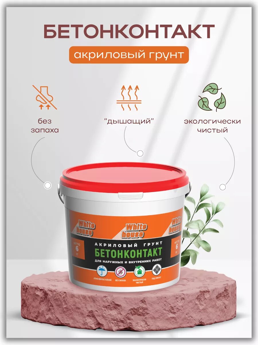 Грунтовка для стен Бетонконтакт 6кг