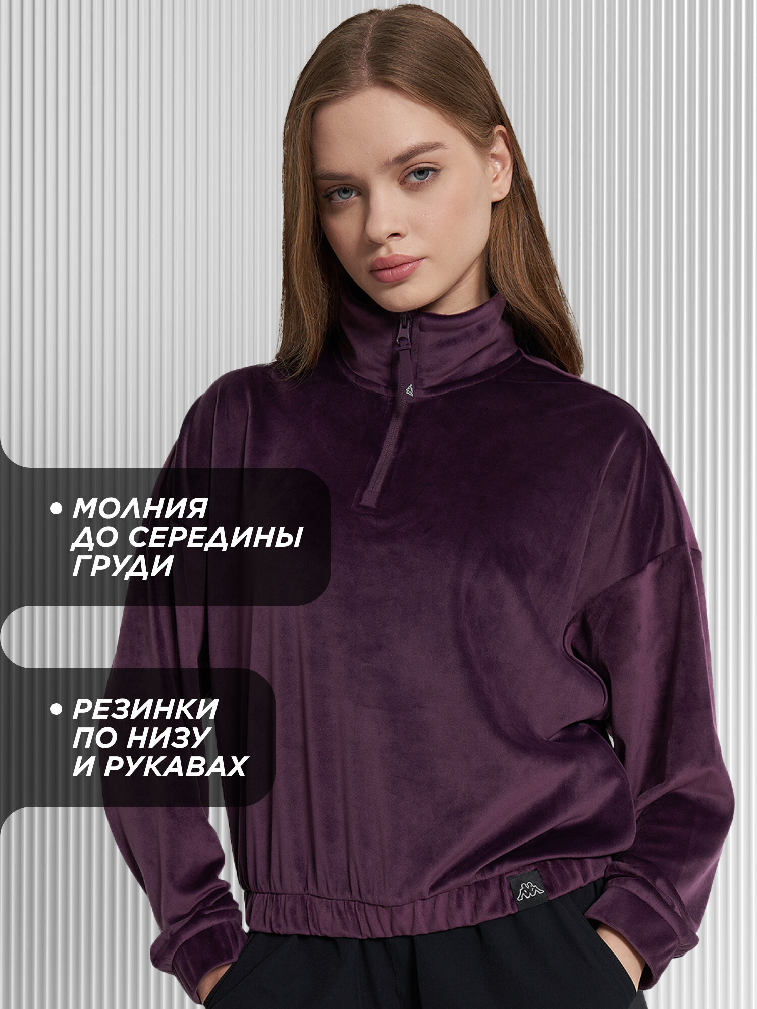 Толстовка Kappa Velluto, размер 50-52, , сливовый — фото 1