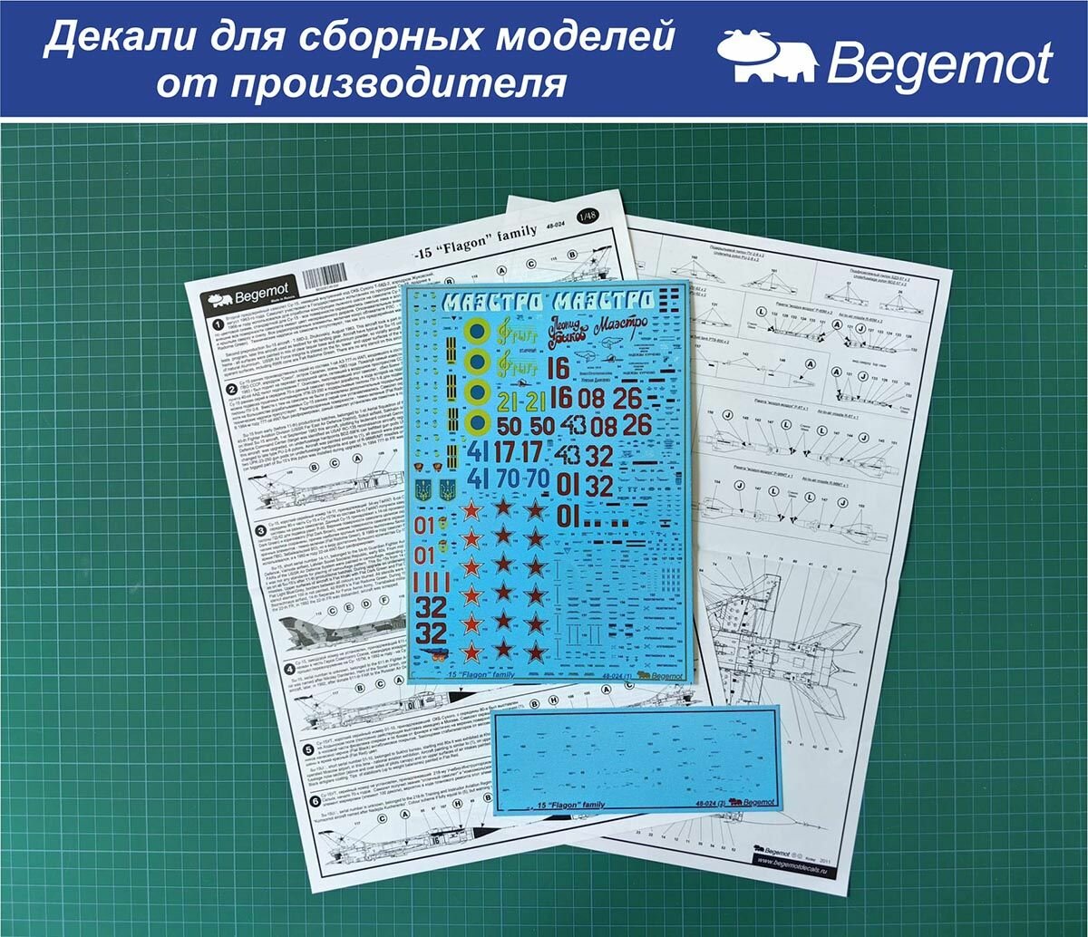 48-024 Деколь (Декаль) для сборной модели "Сухой Су-15" 1/48 (BEGEMOT)