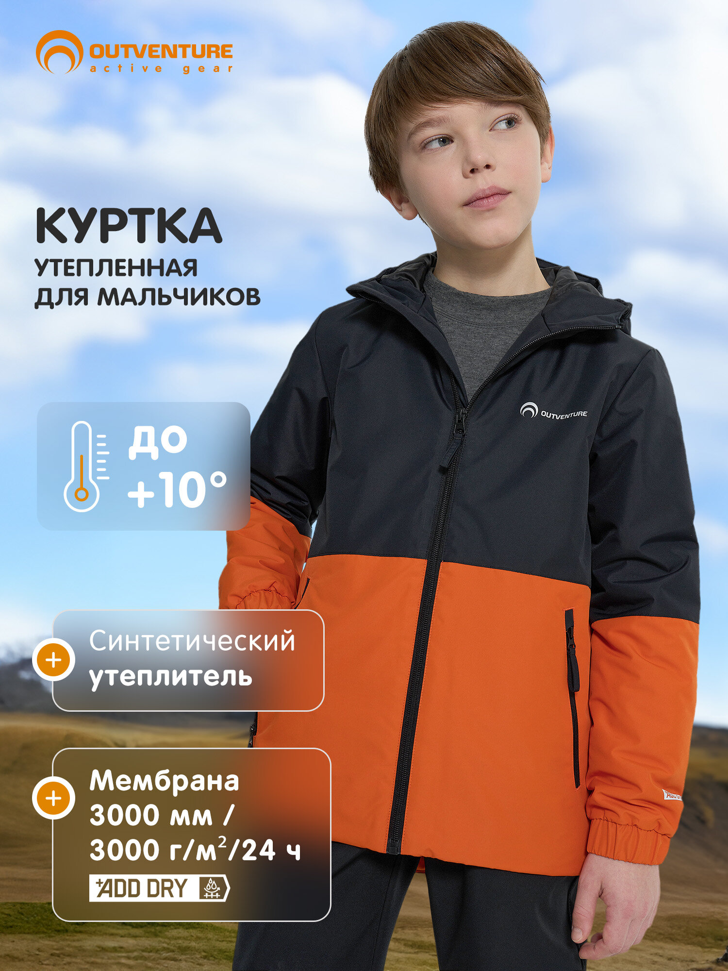 Куртка OUTVENTURE Travel Boys' Padded Jacket
