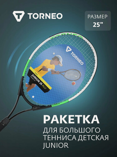 Изображение товара Ракетка для большого тенниса детская Torneo Junior 25"