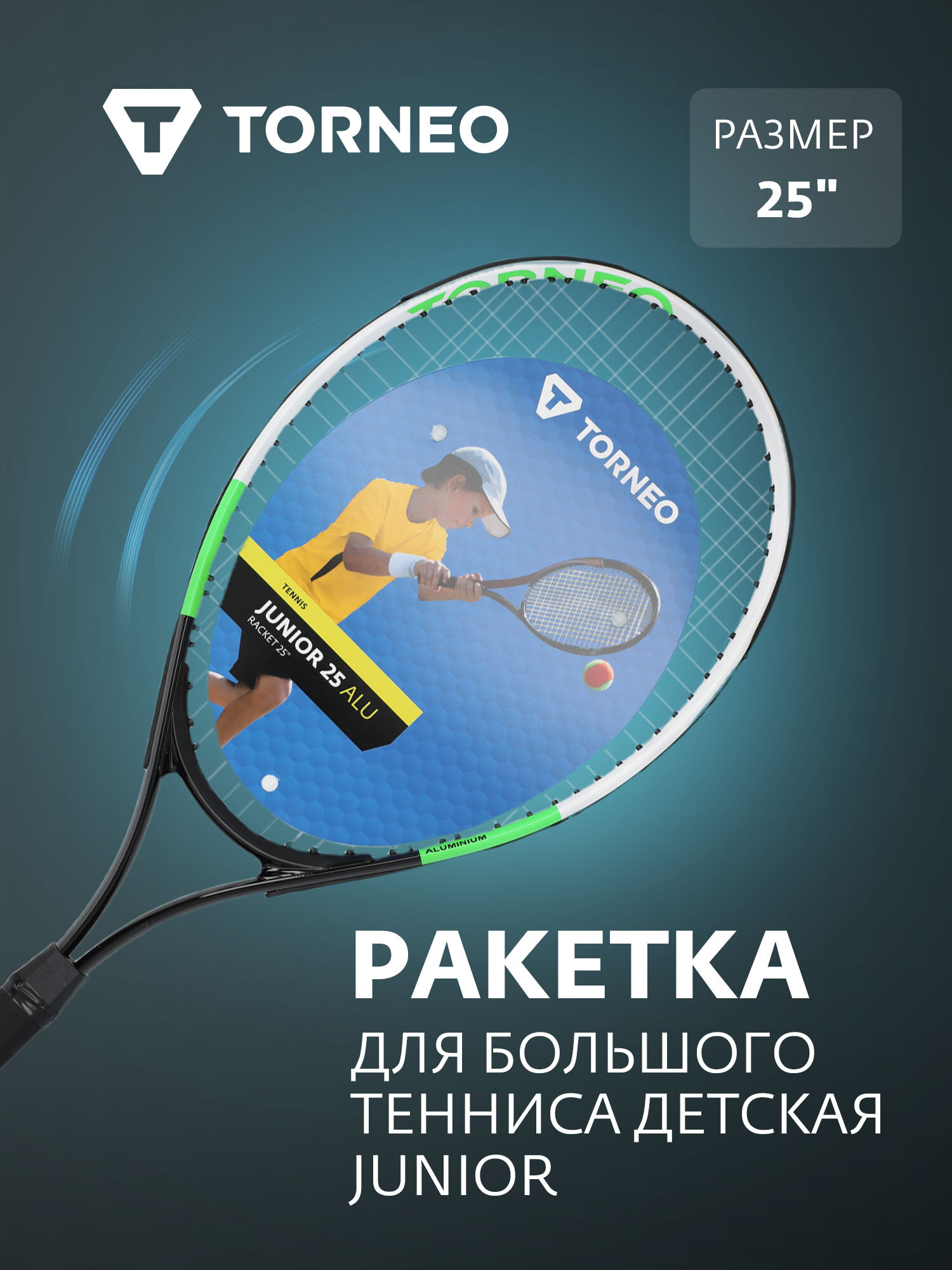 127948-MX one size Ракетка для тенниса детская Kids' Tennis racket мультицвет р. one size