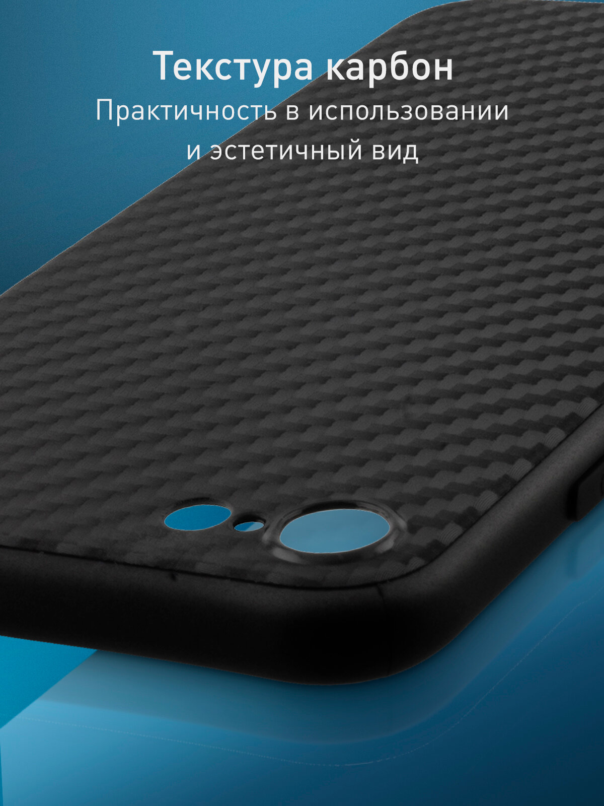 Тонкий чехол Rosco на Apple iPhone 7, 8 и SE 2020 (Айфон 7, 8, СЕ), с текстурой карбон, черный — фото 1