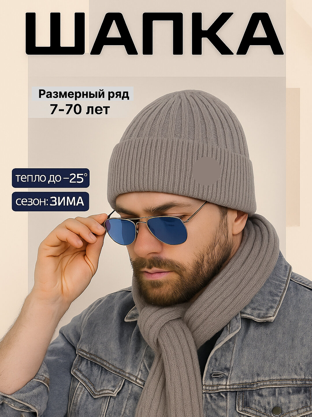 Шапка-бини для взрослых и детей