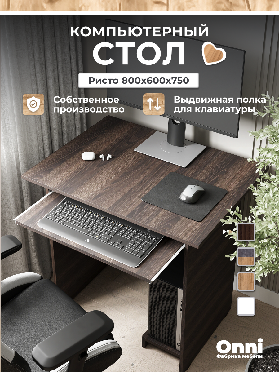 Стол письменный компьютерный для школьника стол рабочий Ристо Дуб Гарден (ШхВхГ) 80х75х60 см