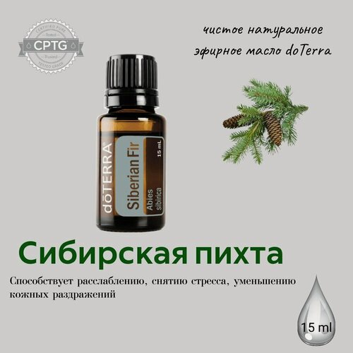 Изображение товара Эфирное масло doTERRA Сибирская пихта, натуральное 100%, 15 мл