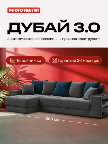 Изображение товара Угловой диван-кровать Дубай 3.0 с ящиком для хранения, еврокнижка, велюр Монолит серый/синий, 300х155х87 см