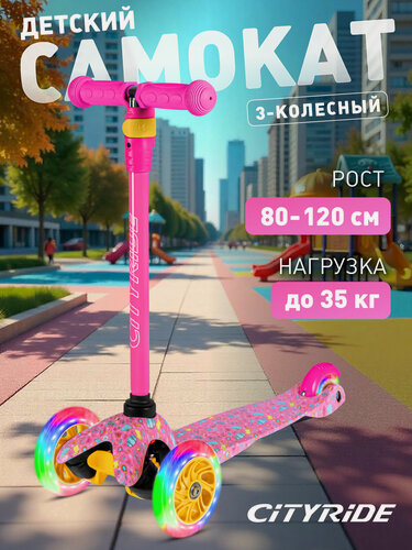 Изображение товара Самокат детский трехколесный CITYRIDE, дека гидрографика 30*11, колеса PU 120/76, руль телескопический, CR-S4-05CD/YD26