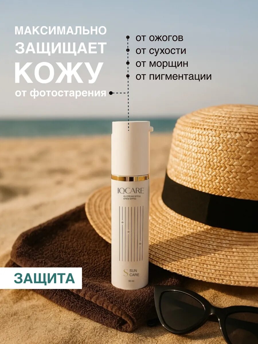 Дневной солнцезащитный крем для лица SPF 50, 50 мл — фото 1