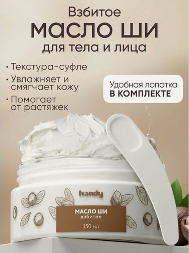 Изображение товара Масло ши для тела, лица и волос натуральное увлажняющее взбитое, баттер для тела