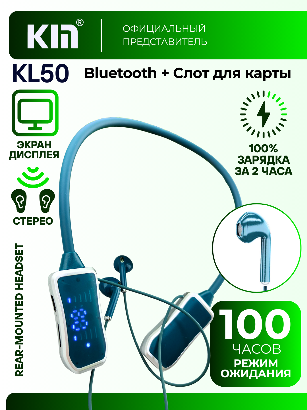 Наушники KIN KL50, Bluetooth 5.0, 48 ч работы, батарея 500 mAh — фото 1