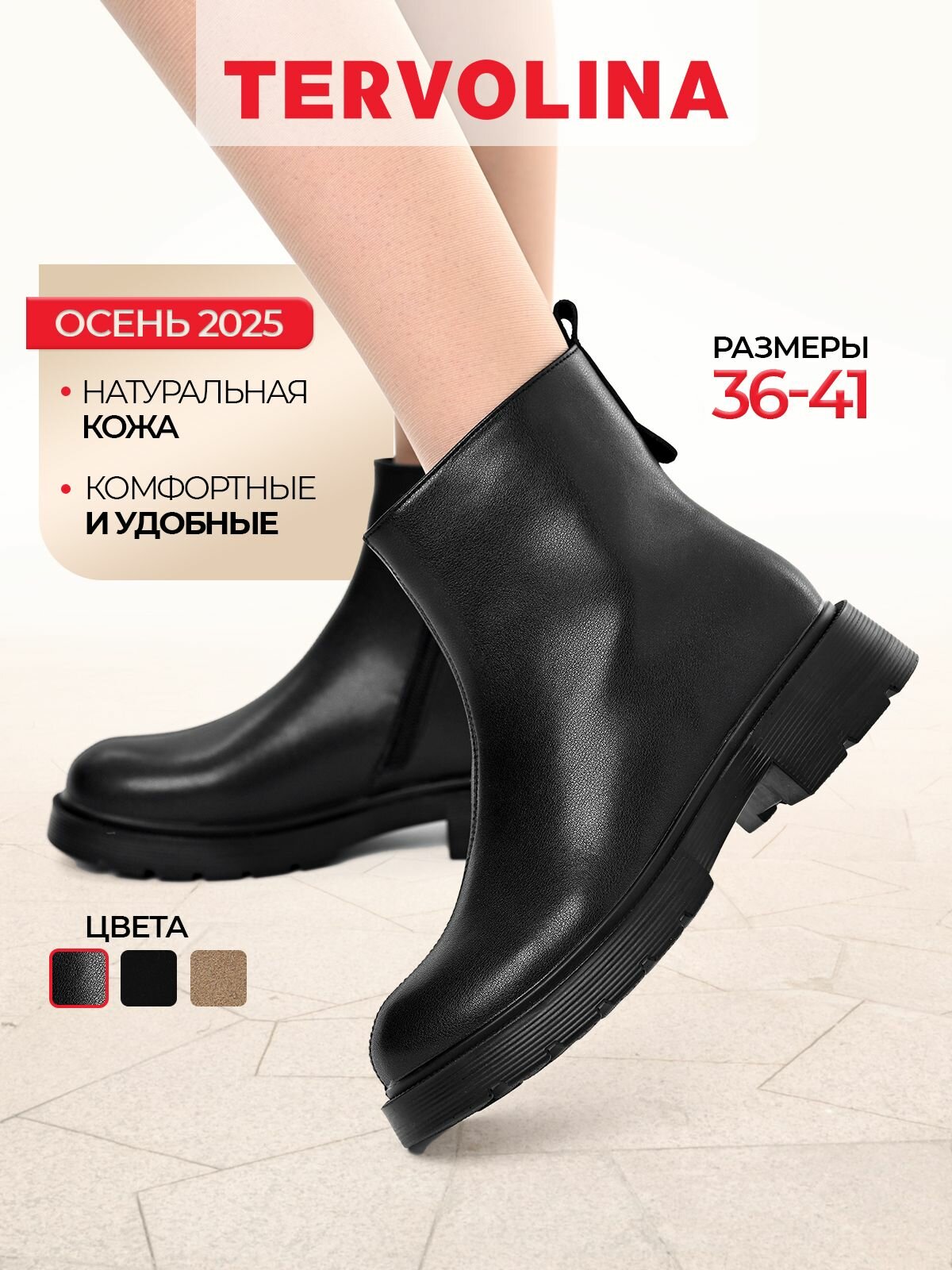 Ботинки челси TERVOLINA, размер 38, черный
