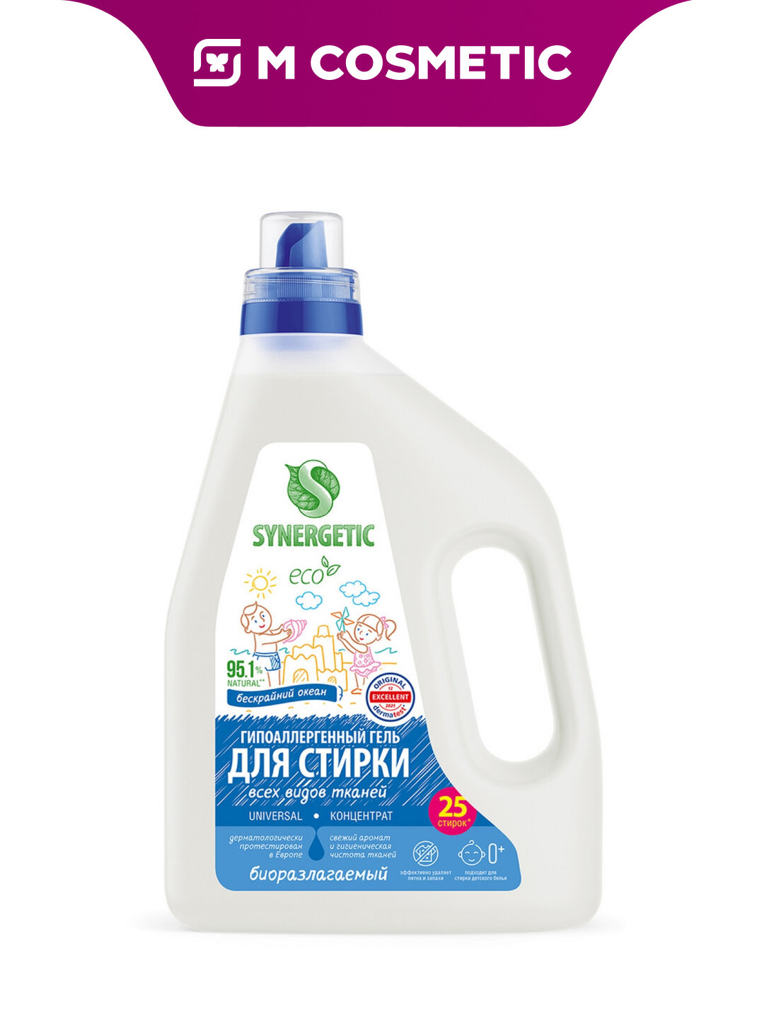 Гель для стирки Synergetic Universal "Бескрайний Океан", без спирта, КМЦ, 1,5л