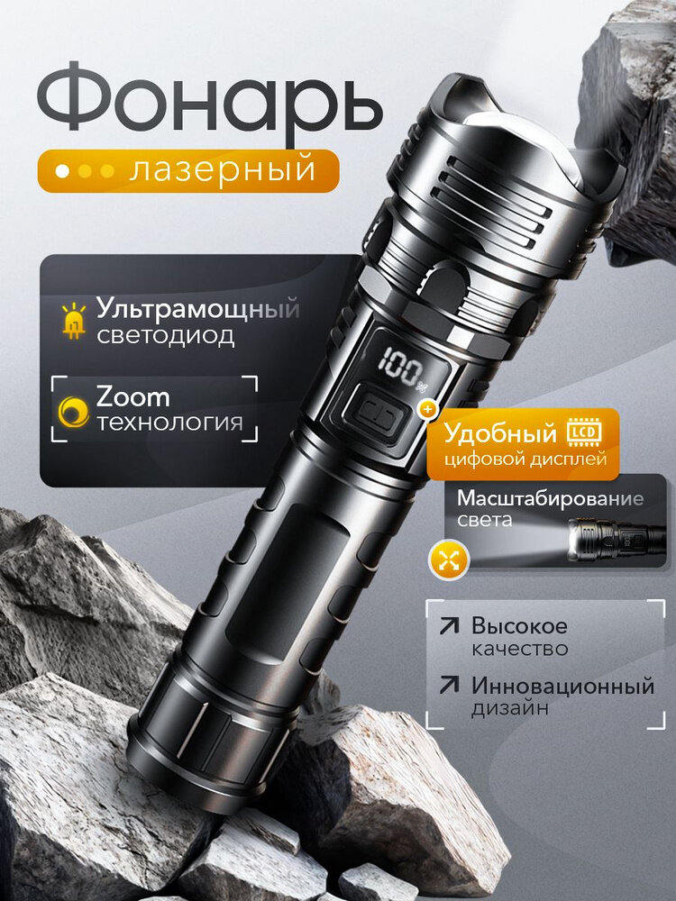 “Лазерный мощный LED фонарь с Zoom технологией и LCD дисплеем, удобный ручной фонарь, профессиональный светильник для дальнего освещения”