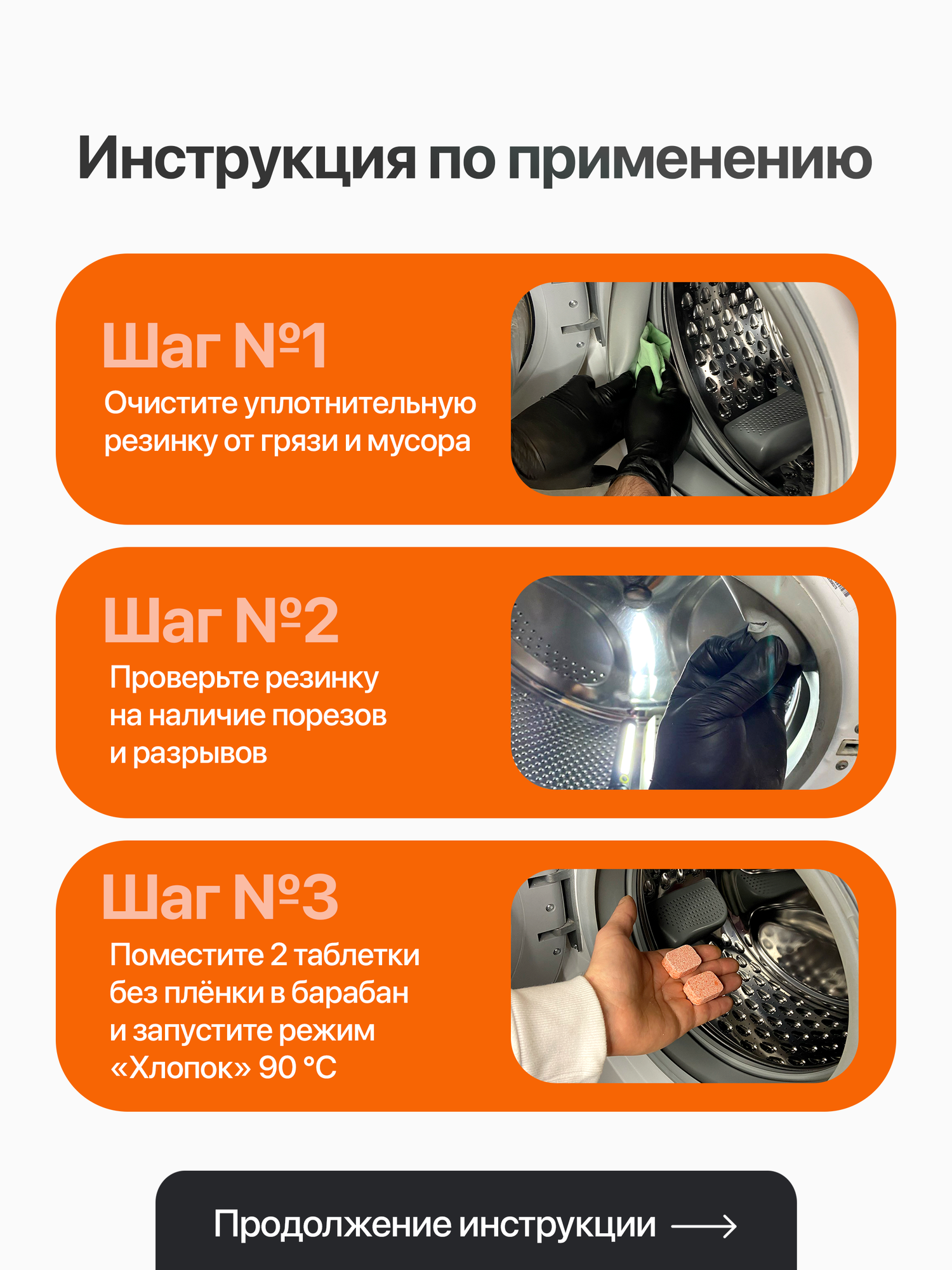 Таблетки для очистки стиральной машины 12шт с ароматом апельсина — фото 1