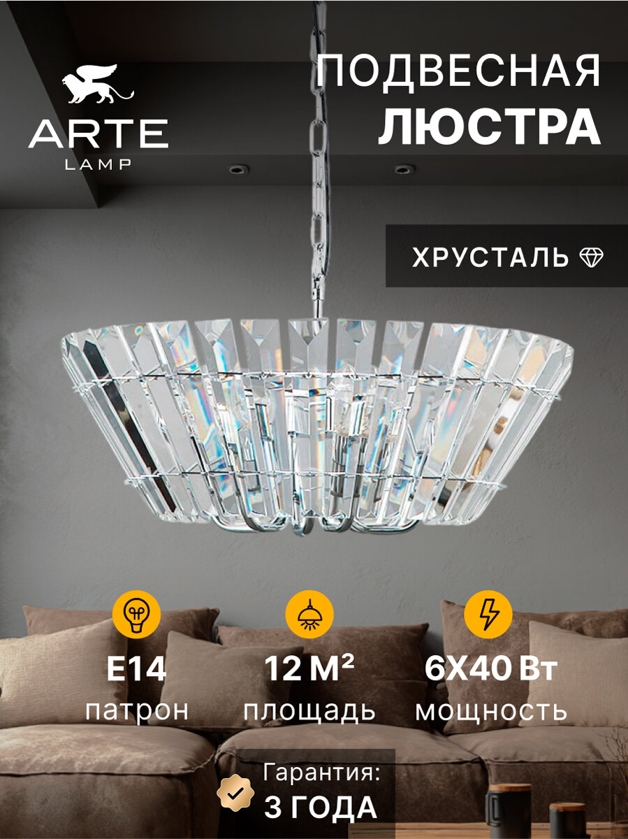 Подвесная люстра Arte Lamp FLORIZEL A1072SP-6CC / E14 / хром