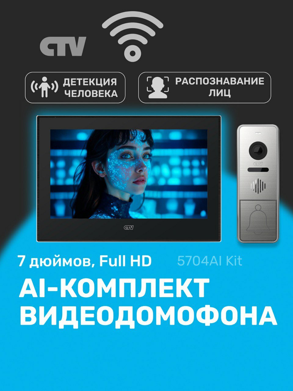 Комплект видеодомофона для квартиры и частного дома CTV KIT 5704Ai с Wi-Fi и записью черный-серебро