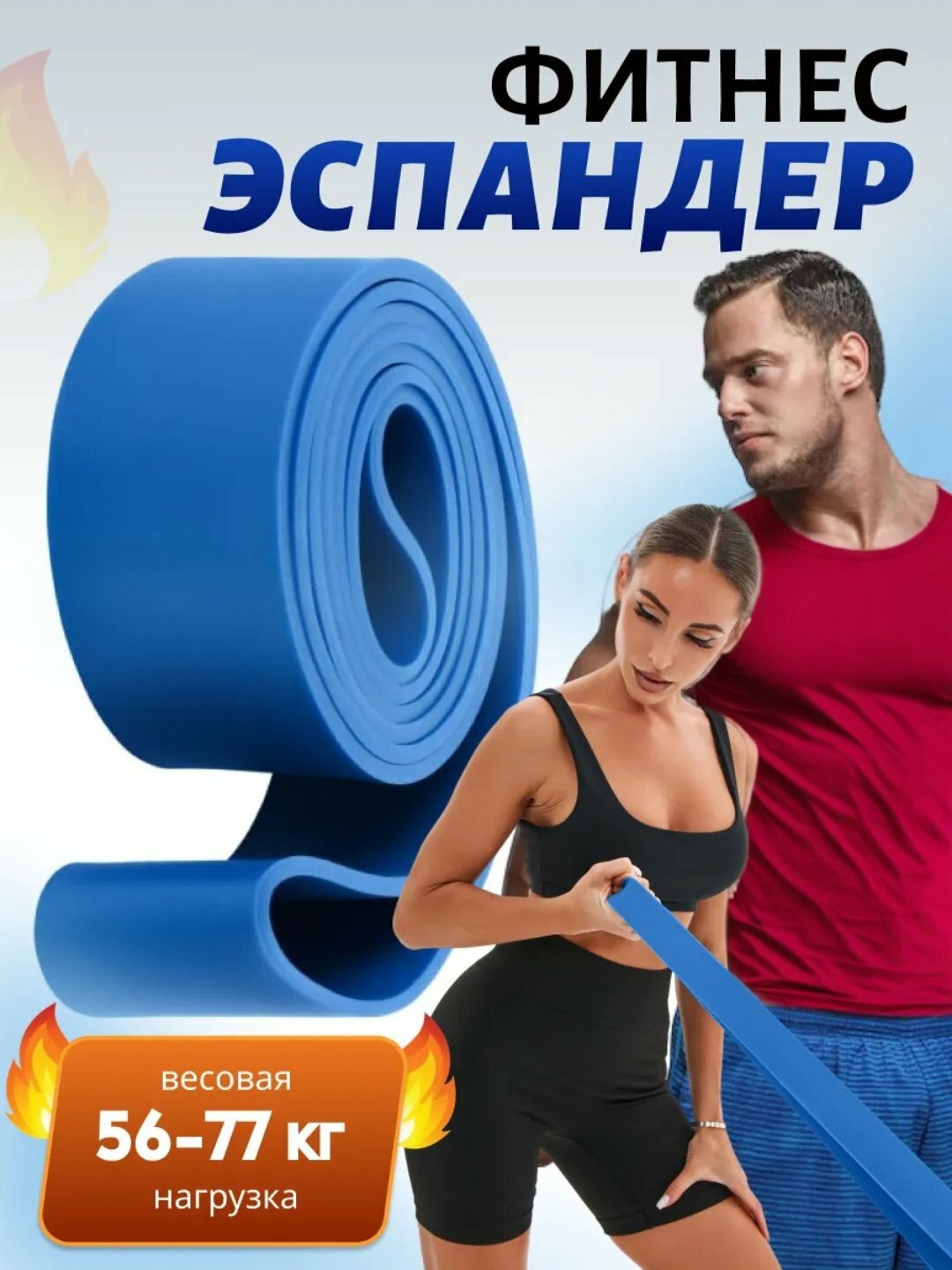 Фитнес-резинки, эспандер ленточный, для силовых тренировок, резиновые петли для подтягивания 56-77 кг нагрузка