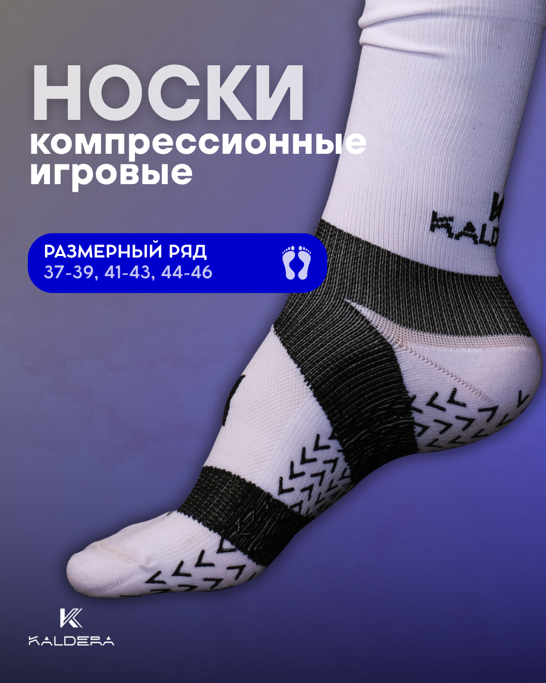 Носки спортивные In-game series