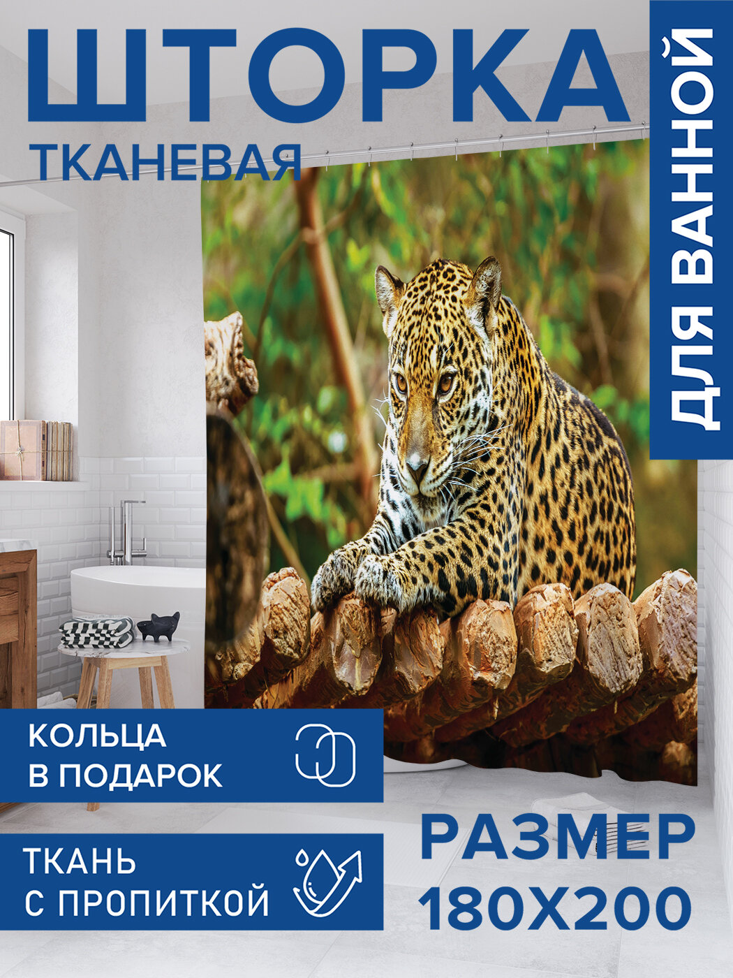 Штора в ванную тканевая с водоотталкивающей пропиткой / занавеска в душевую с рисунком 