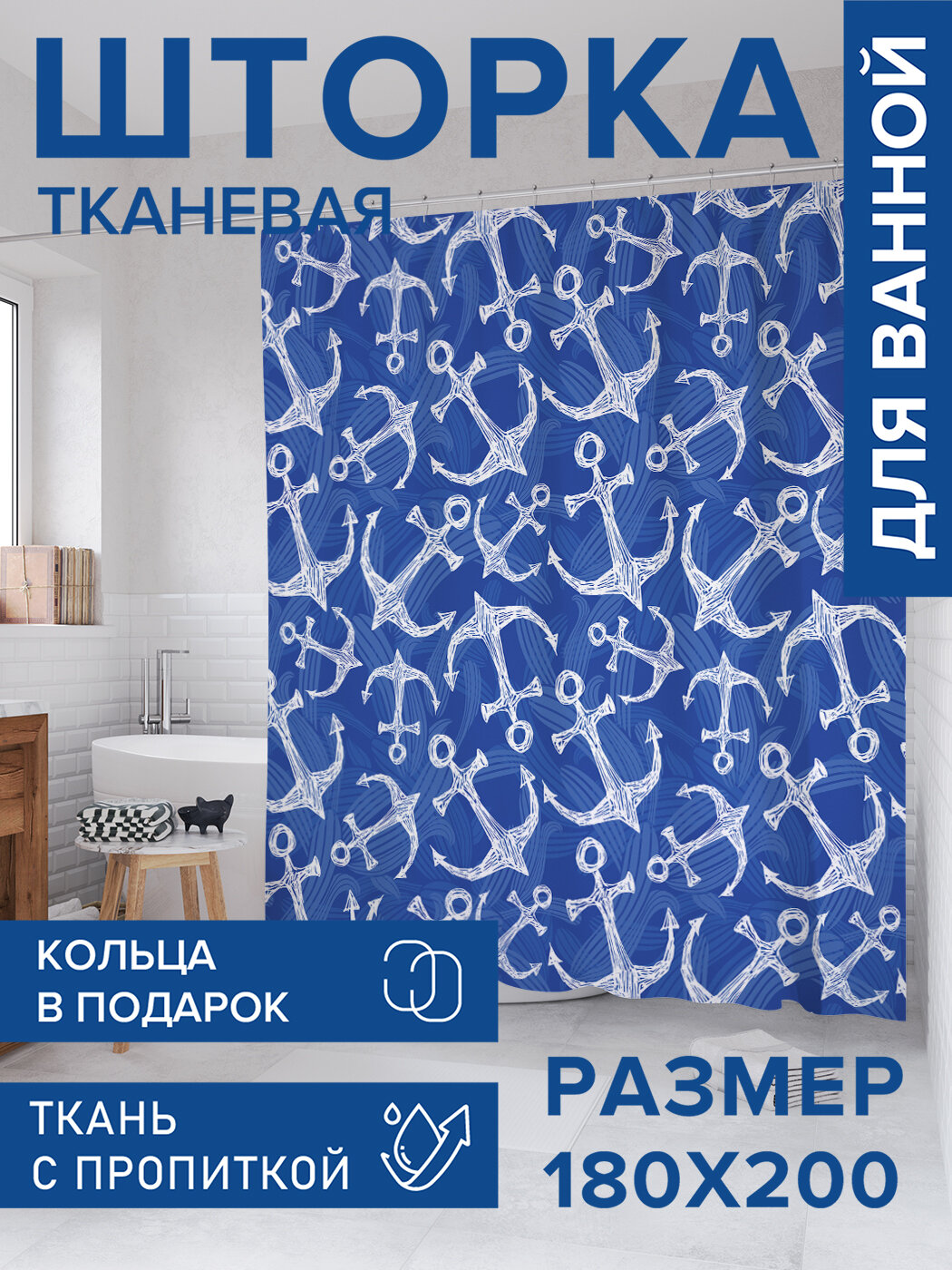 Штора в ванную тканевая с водоотталкивающей пропиткой / занавеска в душевую с рисунком 