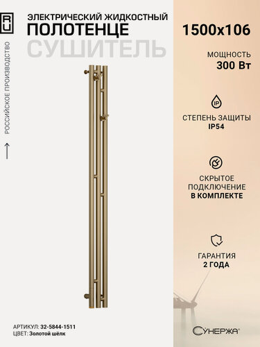 Изображение товара Электрический полотенцесушитель Сунержа Терция 3.0 1500х106 левый Золотой Шёлк