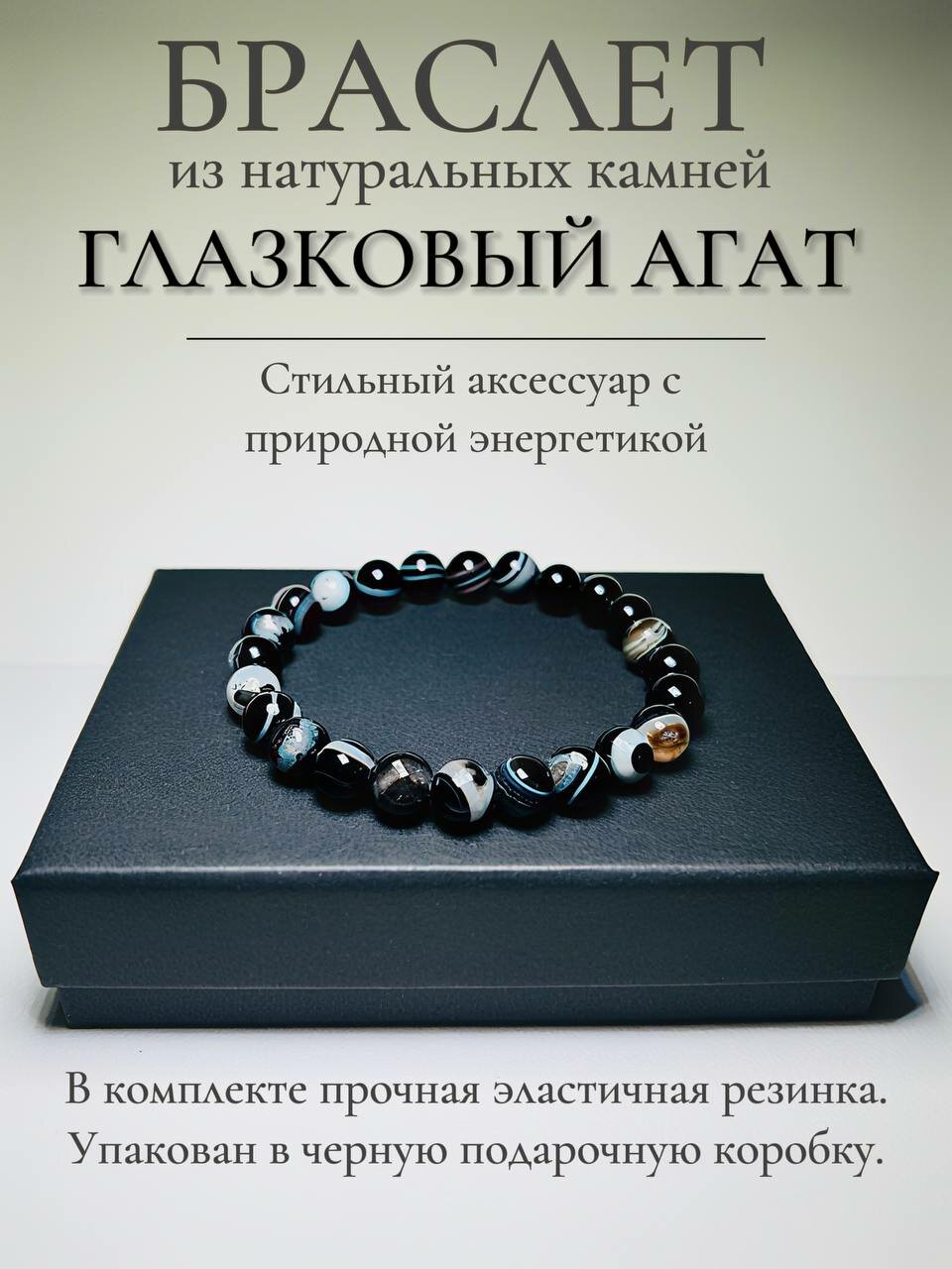 Браслет  агат  1 шт   черный