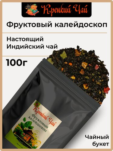 Изображение товара Чай черный "Фруктовый Калейдоскоп" 100гр, мелколистовой, "Крепкий чай"