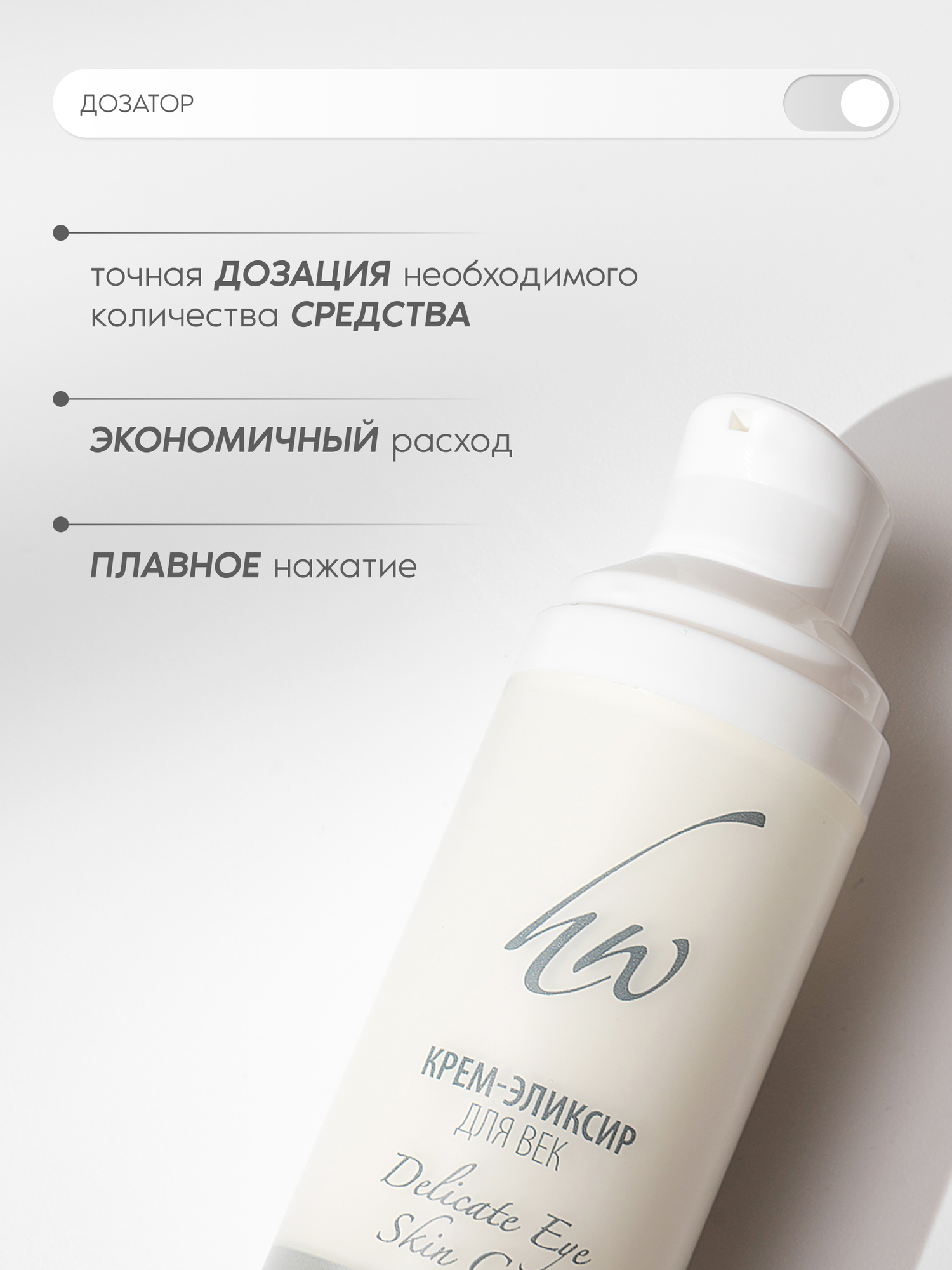 Premium Крем-эликсир для век, интенсивное увлажнение и восстановление, 30 мл — фото 1