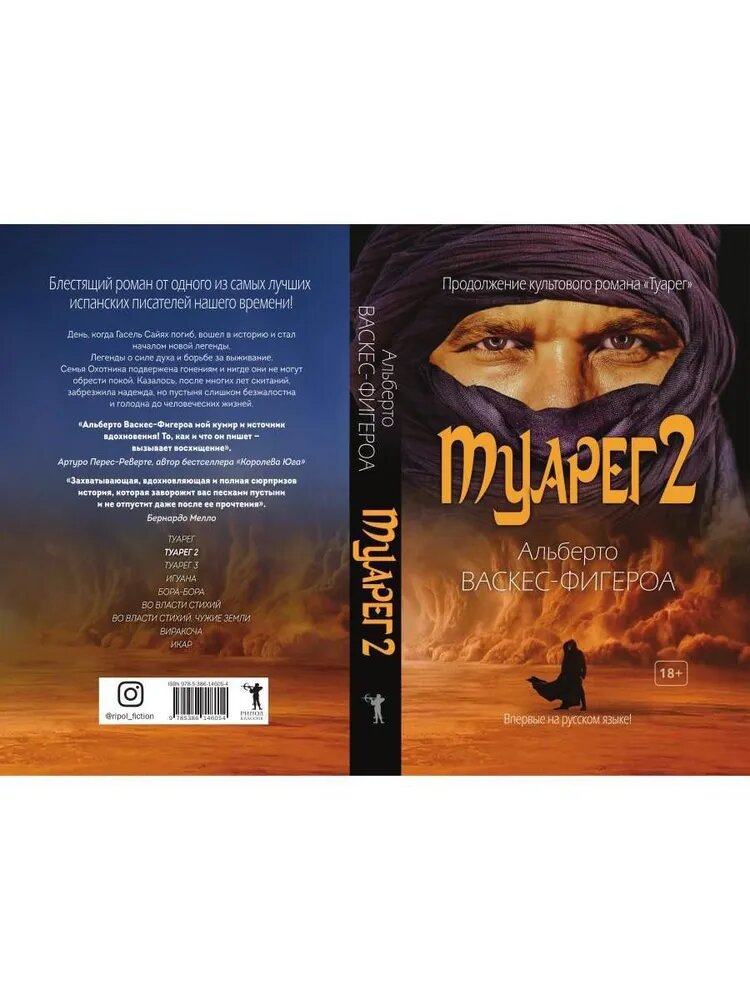 Туарег 2 — фото 1