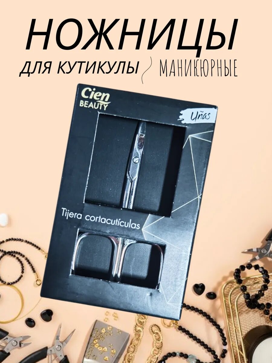 Ножницы маникюрные для кутикулы Cien Beauty