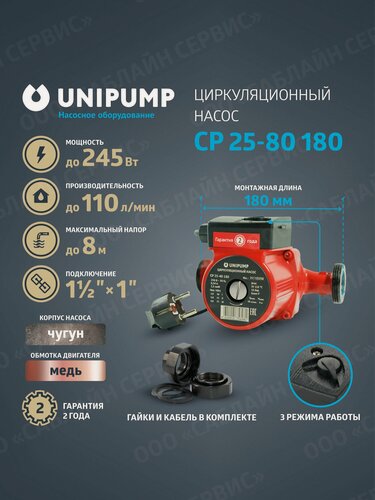 Изображение товара Циркуляционный насос UNIPUMP CP 25-80 180, 110 л/мин (для отопления, для водоснабжения)