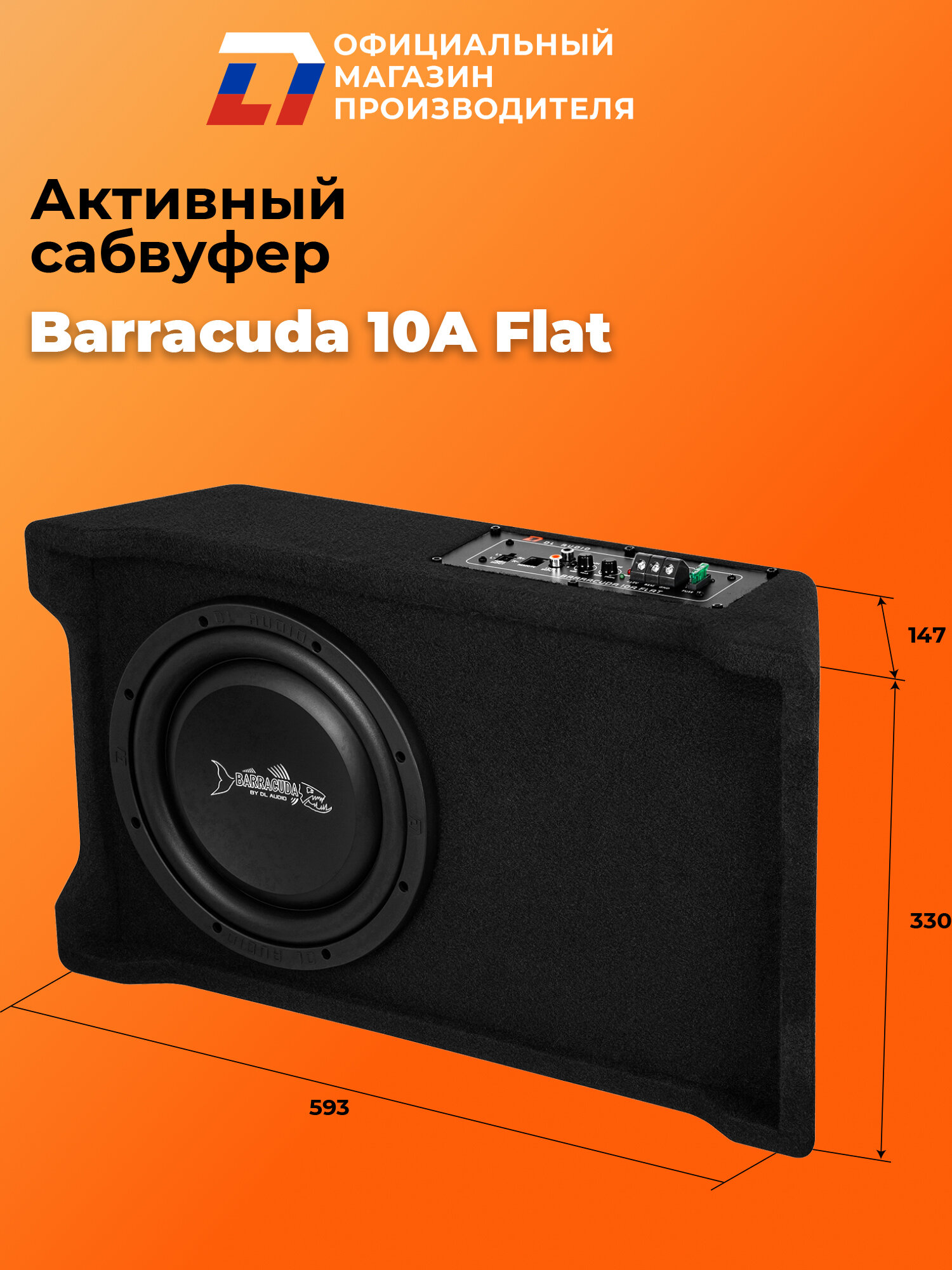 Cабвуфер активный автомобильный DL Audio Barracuda 10A Flat 25см — фото 1