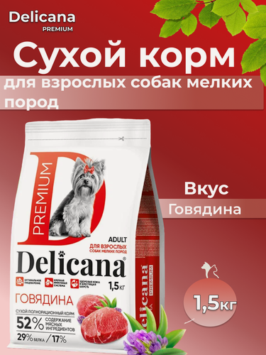 Изображение товара Сухой корм для собак мелких пород говядина 1,5 кг