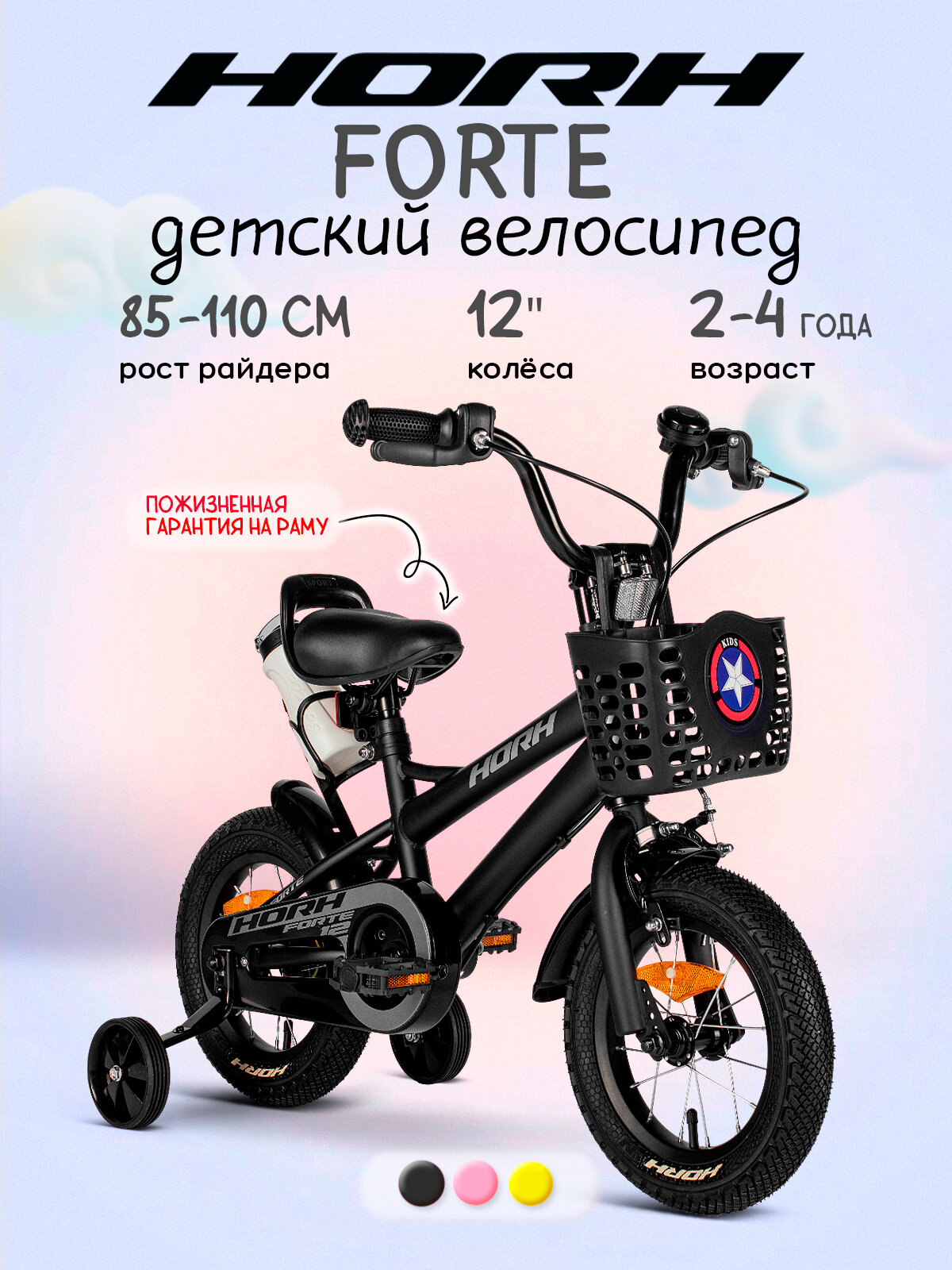 Велосипед HORH FORTE 12 (2025) Matt Black для мальчиков на рост 85-110 см, сталь, барабанный+ободные V-brake тормоза