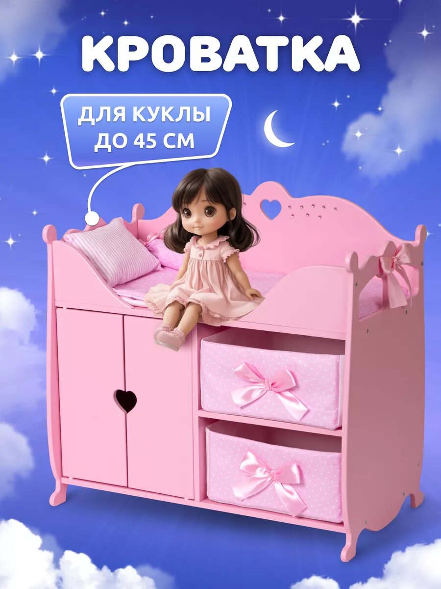 Мебель для кукол домик кроватка деревянная манюня / детские игрушки: пеленальный шкаф, кровать