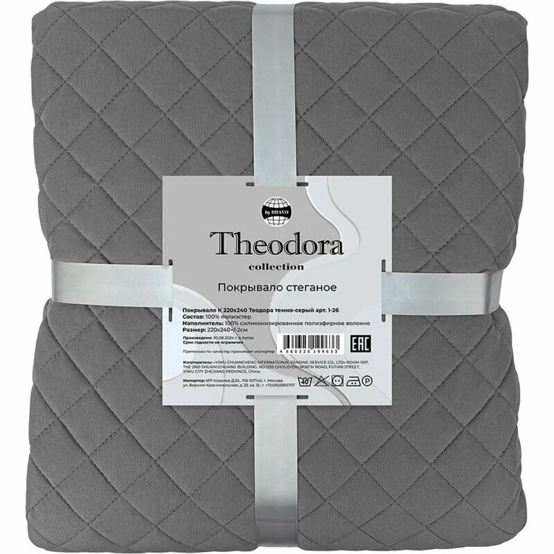 Покрывало 180х220 Теодора темно-серый161491 2338170